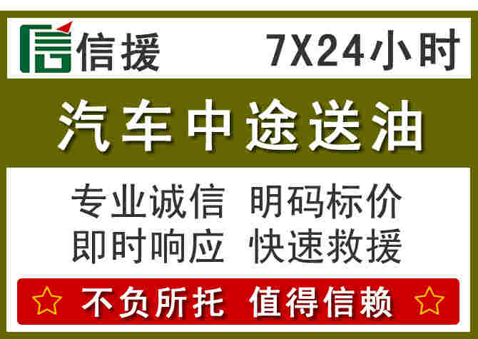 金乡汽车救援送柴油