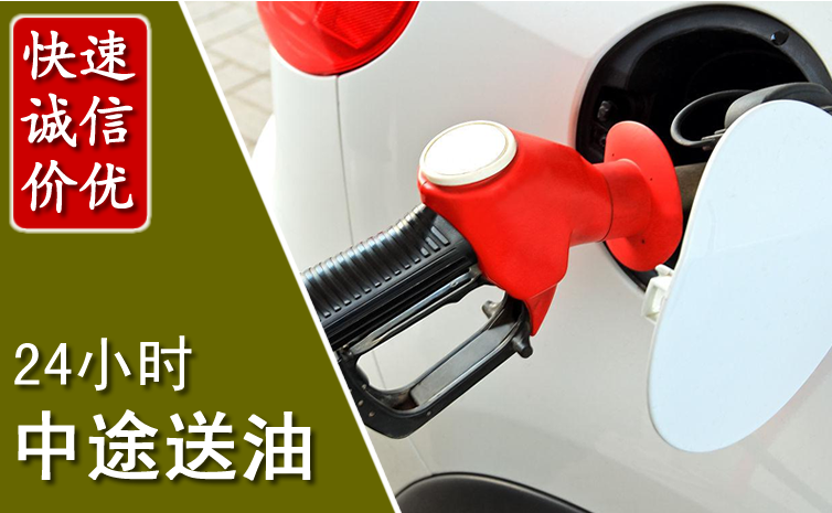 金乡中途汽车送防冻液