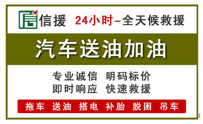 金乡汽车救援送汽油