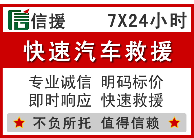  金乡信援汽车送油救援电话