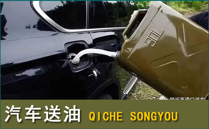 金乡汽车救援送水案例