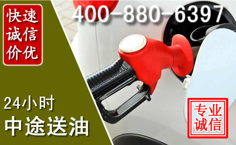 金乡汽车送油救援电话 金乡汽车送油救援电话